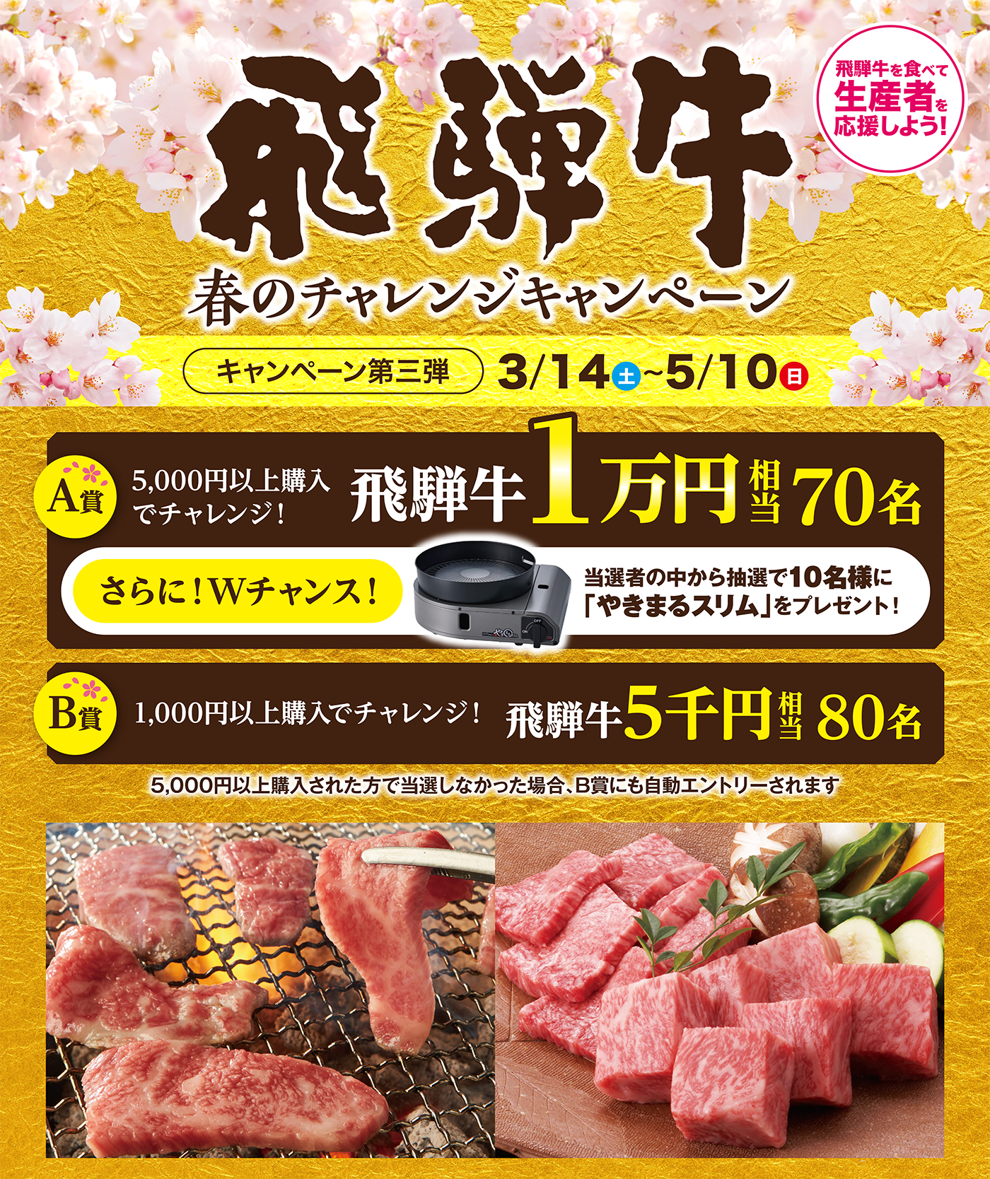 総額100万円飛騨牛ドリームキャンペーン！　インスタフォローで当選確率2倍！