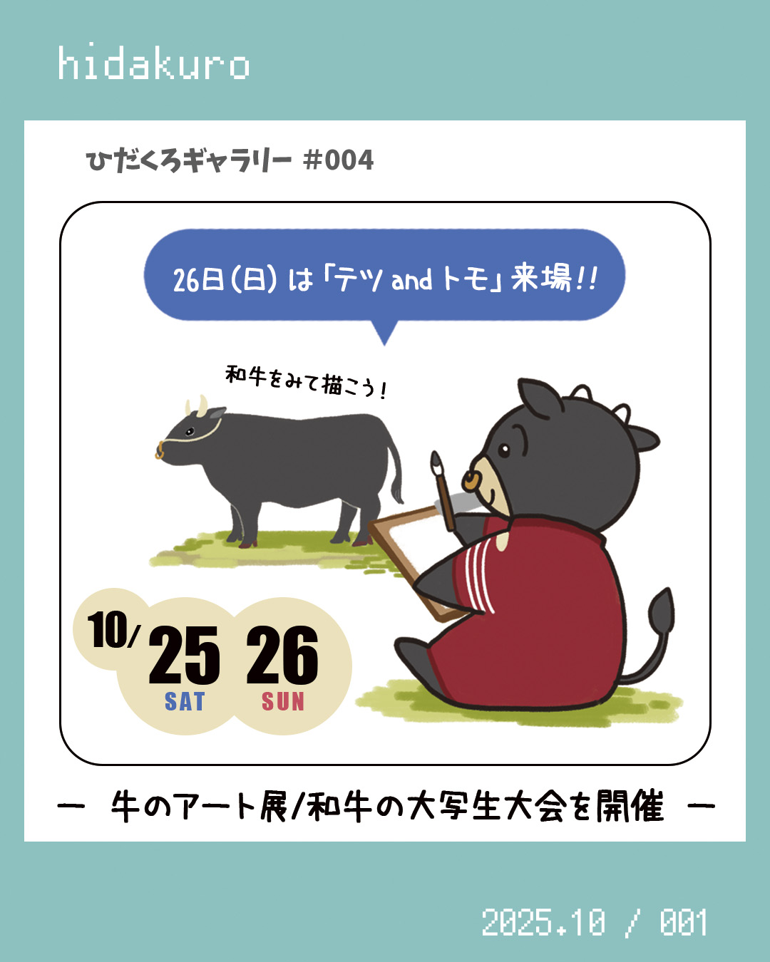 牛のアート展 / 和牛の大写生大会