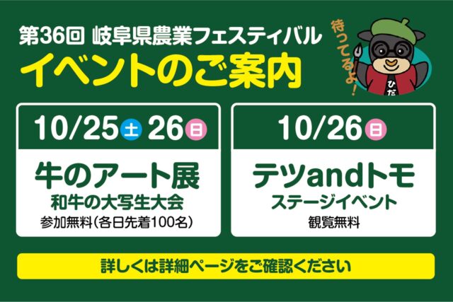 農業フェスティバルイベント